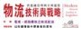 物流技術與戰略